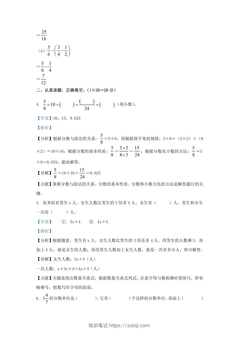 图片[3]-2021-2022学年江苏连云港连云区五年级下册数学期末试卷及答案(Word版)-知识笔记