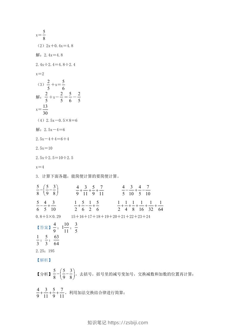 图片[2]-2021-2022学年江苏连云港灌南县五年级下册数学期末试卷及答案(Word版)-知识笔记