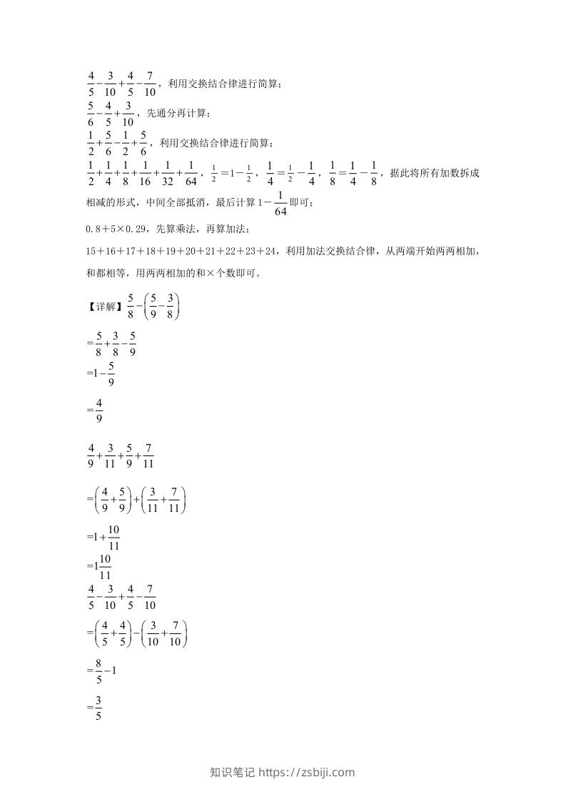 图片[3]-2021-2022学年江苏连云港灌南县五年级下册数学期末试卷及答案(Word版)-知识笔记