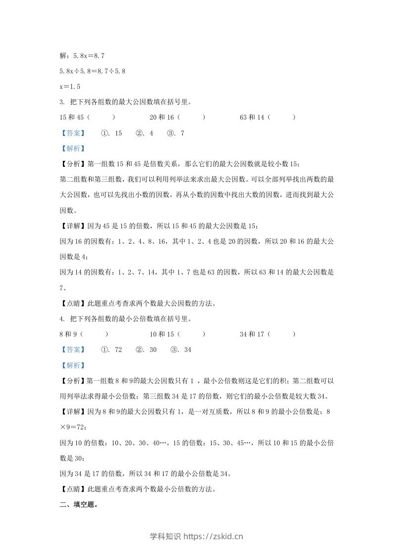 图片[3]-2021-2022学年江苏常州溧阳市五年级下册数学期中试卷及答案(Word版)-知识笔记