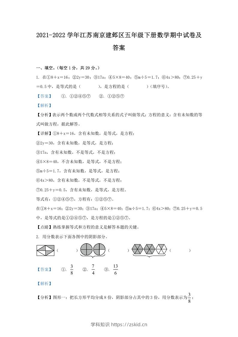 图片[1]-2021-2022学年江苏南京建邺区五年级下册数学期中试卷及答案(Word版)-知识笔记