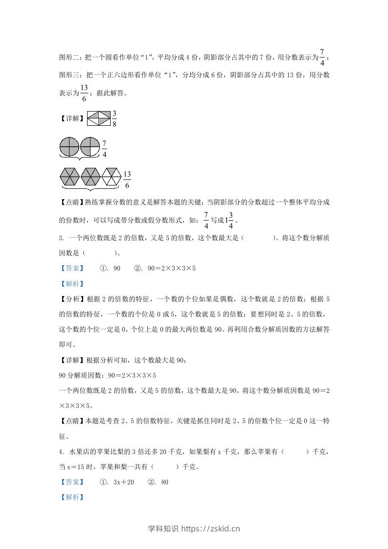 图片[2]-2021-2022学年江苏南京建邺区五年级下册数学期中试卷及答案(Word版)-知识笔记