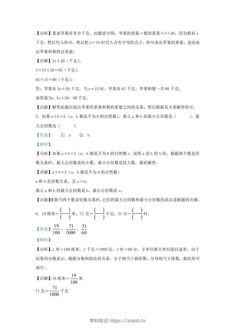 图片[3]-2021-2022学年江苏南京建邺区五年级下册数学期中试卷及答案(Word版)-知识笔记