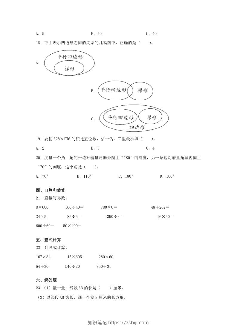 图片[3]-2019-2020学年山西省朔州市朔城区四年级上学期期末数学真题及答案(Word版)-知识笔记