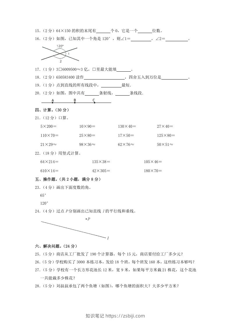 图片[2]-2020-2021学年广东省韶关市仁化县四年级上学期期中数学真题及答案(Word版)-知识笔记