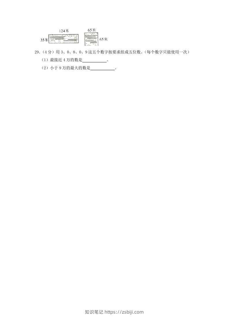 图片[3]-2020-2021学年广东省韶关市仁化县四年级上学期期中数学真题及答案(Word版)-知识笔记