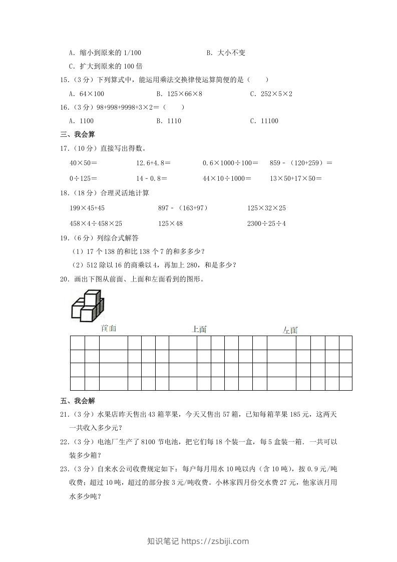 图片[2]-2020-2021学年广东省潮州市湘桥区四年级下学期期中数学真题及答案(Word版)-知识笔记