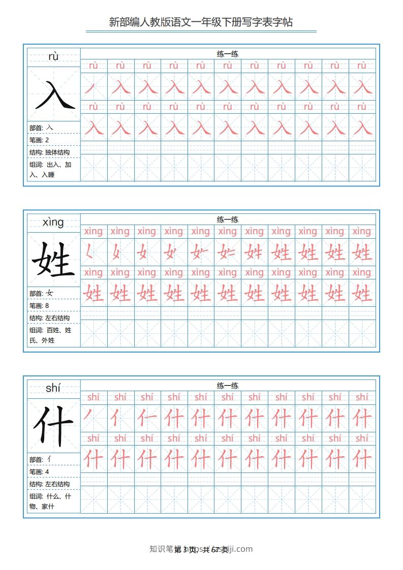 图片[3]-一年级语文下册写字表字帖（67页）PDF（部编版）-知识笔记