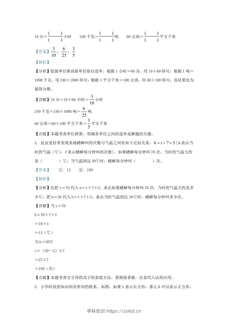 图片[2]-2021-2022学年江苏淮安市淮安区五年级下册数学期末试卷及答案(Word版)-知识笔记