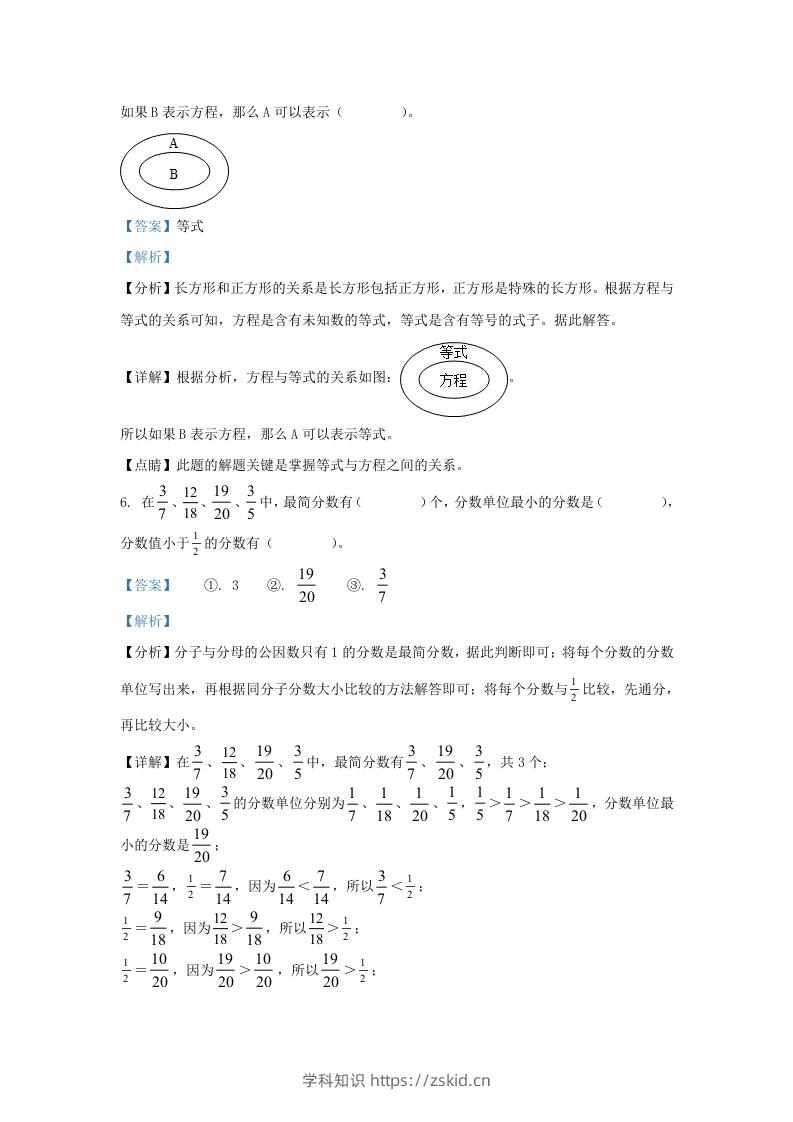 图片[3]-2021-2022学年江苏淮安市淮安区五年级下册数学期末试卷及答案(Word版)-知识笔记