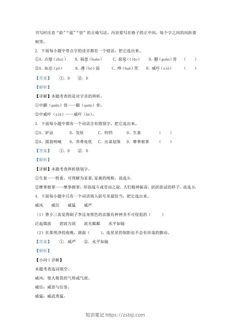 图片[2]-2021-2022学年湖南株洲攸县五年级下册语文期末试卷及答案(Word版)-知识笔记