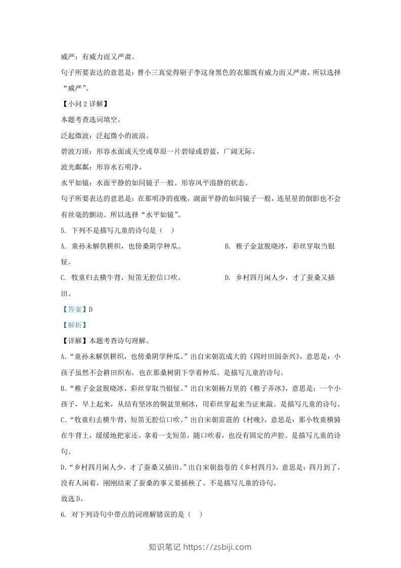 图片[3]-2021-2022学年湖南株洲攸县五年级下册语文期末试卷及答案(Word版)-知识笔记