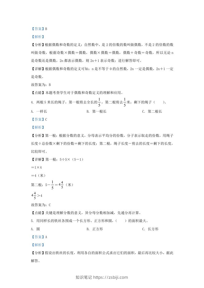 图片[2]-2021-2022学年江苏淮安洪泽区五年级下册数学期末试卷及答案(Word版)-知识笔记