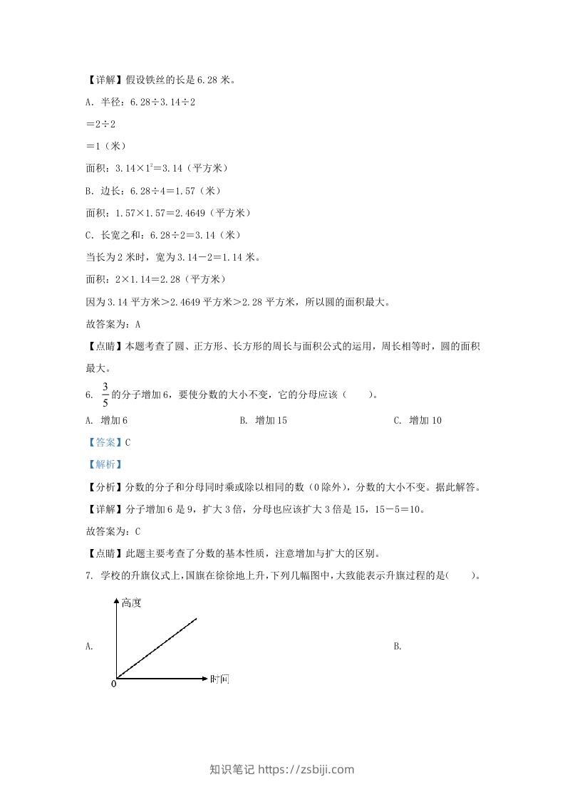图片[3]-2021-2022学年江苏淮安洪泽区五年级下册数学期末试卷及答案(Word版)-知识笔记