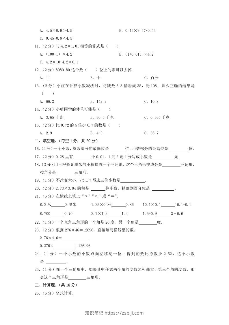 图片[2]-2019-2020学年广东省深圳市龙岗区四年级下学期期中数学真题及答案(Word版)-知识笔记