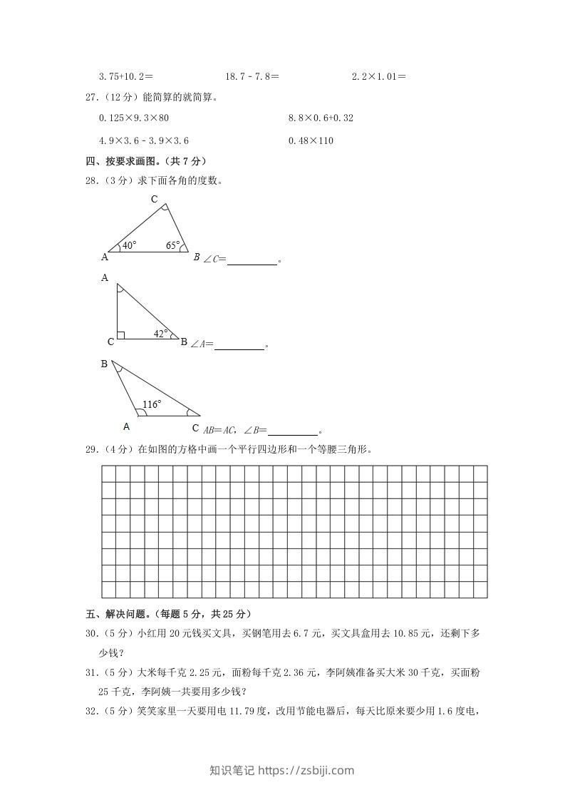 图片[3]-2019-2020学年广东省深圳市龙岗区四年级下学期期中数学真题及答案(Word版)-知识笔记