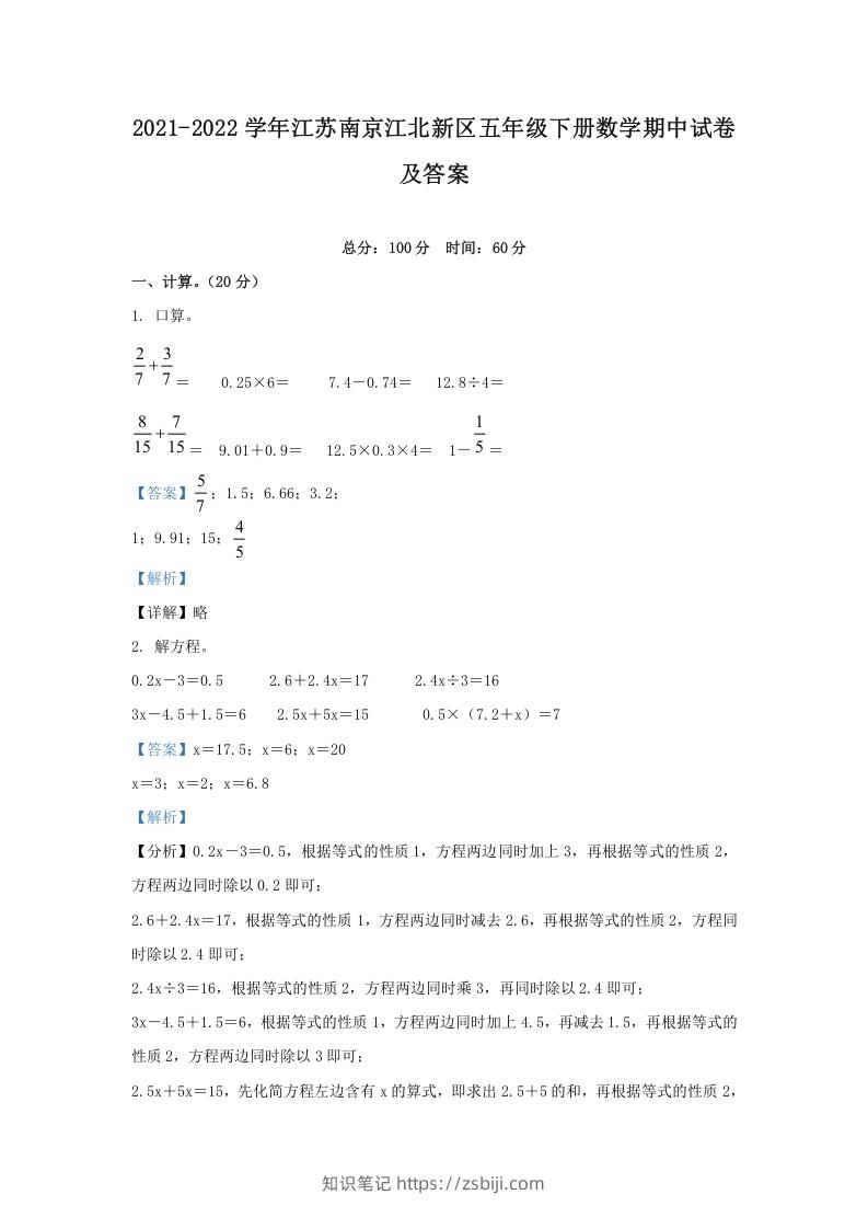 图片[1]-2021-2022学年江苏南京江北新区五年级下册数学期中试卷及答案(Word版)-知识笔记