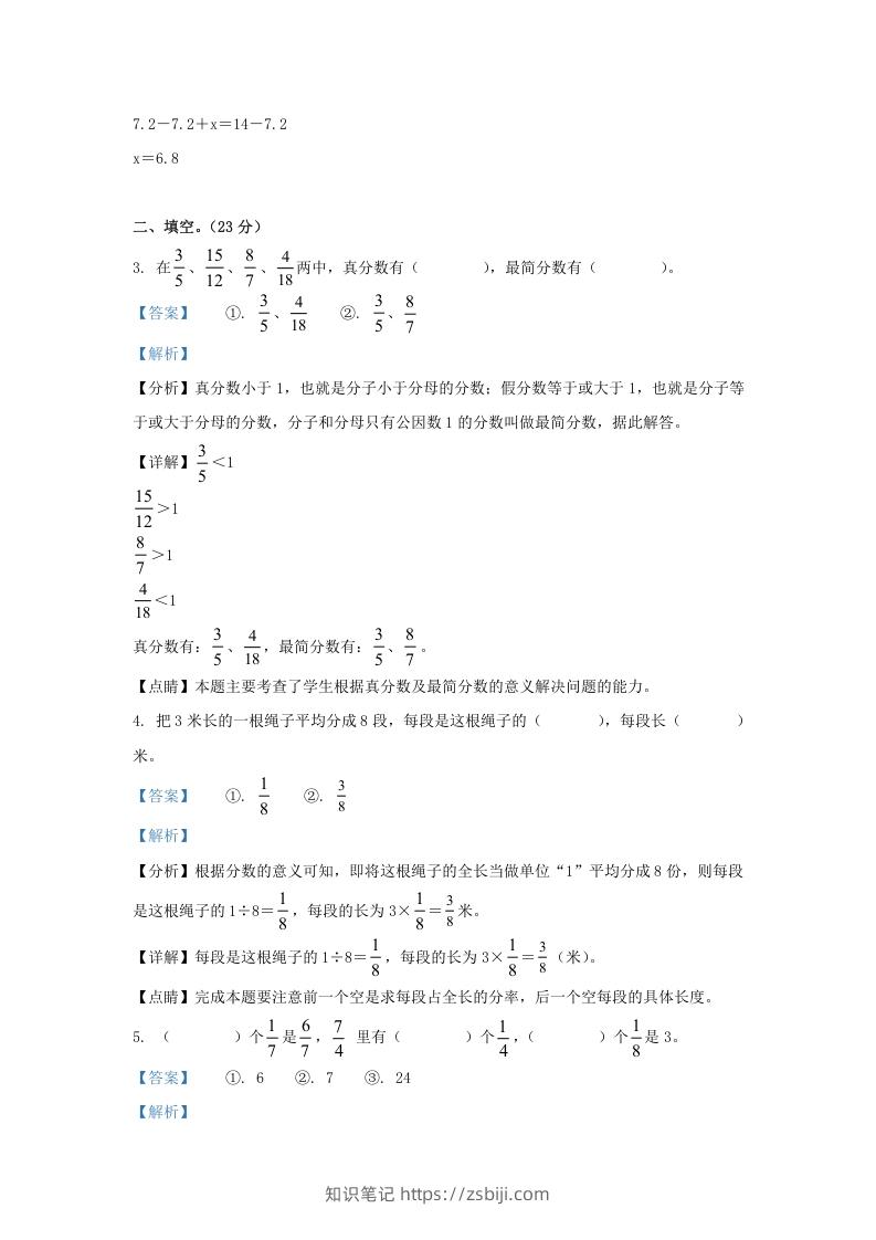 图片[3]-2021-2022学年江苏南京江北新区五年级下册数学期中试卷及答案(Word版)-知识笔记