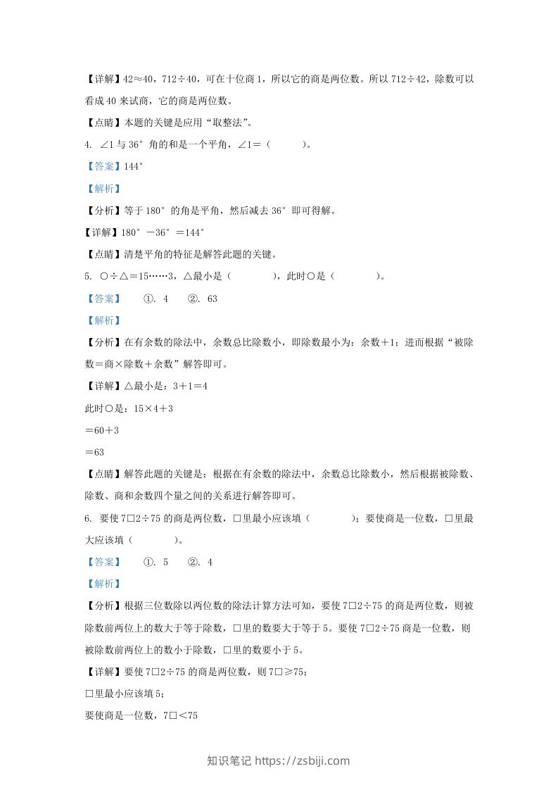 图片[2]-2019-2020学年江西省赣州市定南县四年级上学期期末数学真题及答案(Word版)-知识笔记