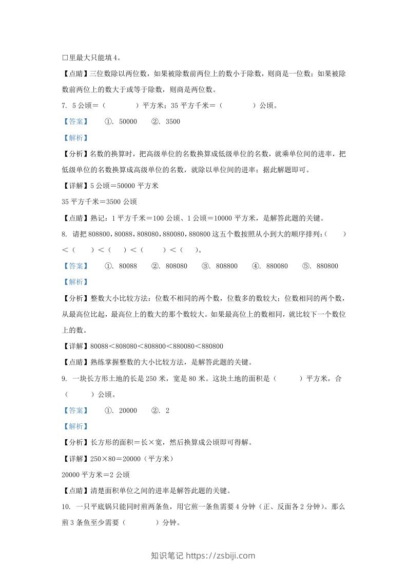 图片[3]-2019-2020学年江西省赣州市定南县四年级上学期期末数学真题及答案(Word版)-知识笔记