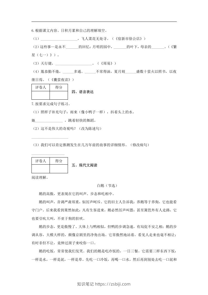 图片[2]-2019-2020学年江西省吉安市吉安县四年级下学期期末语文真题及答案(Word版)-知识笔记