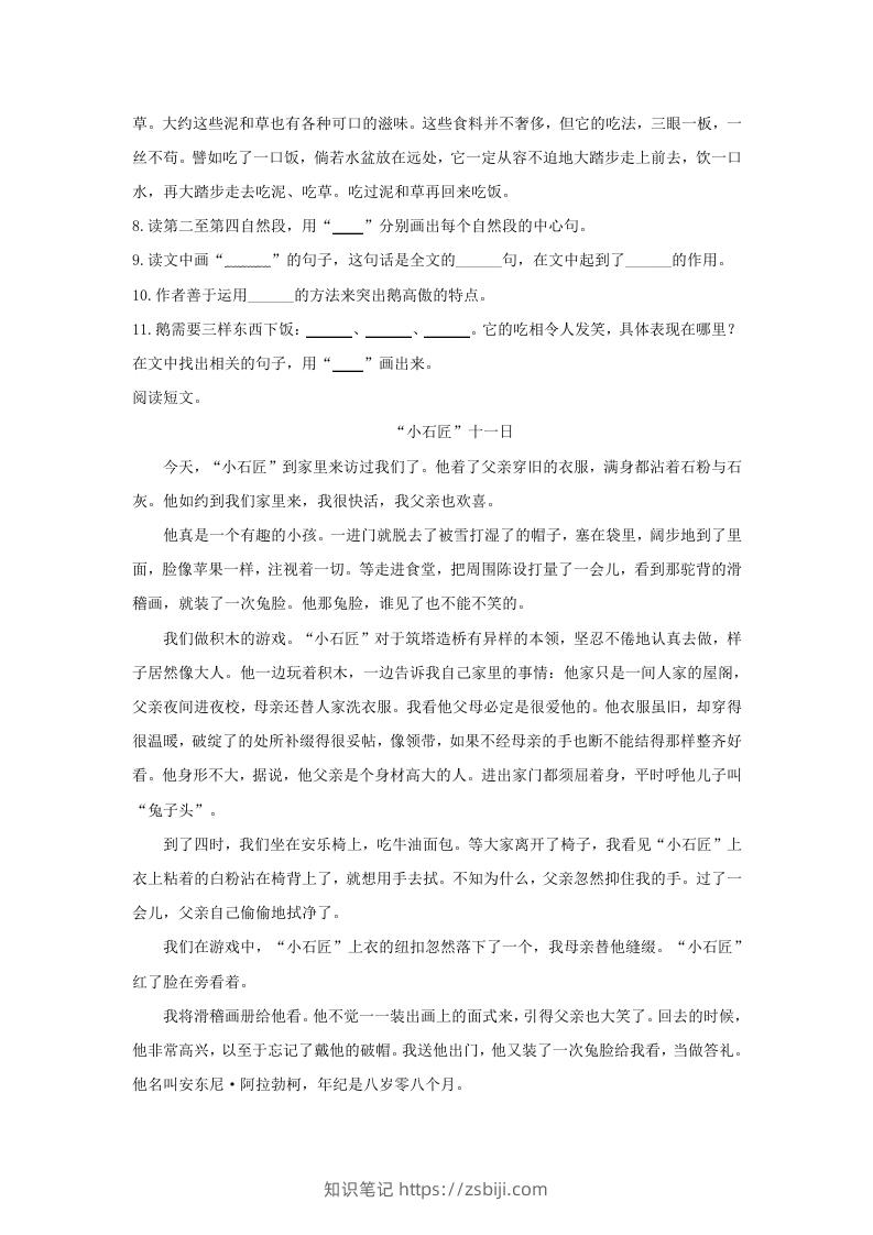 图片[3]-2019-2020学年江西省吉安市吉安县四年级下学期期末语文真题及答案(Word版)-知识笔记