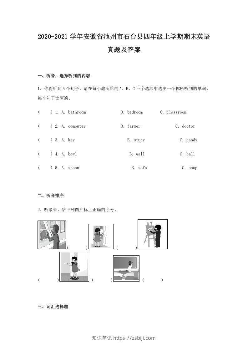 2020-2021学年安徽省池州市石台县四年级上学期期末英语真题及答案(Word版)-知识笔记