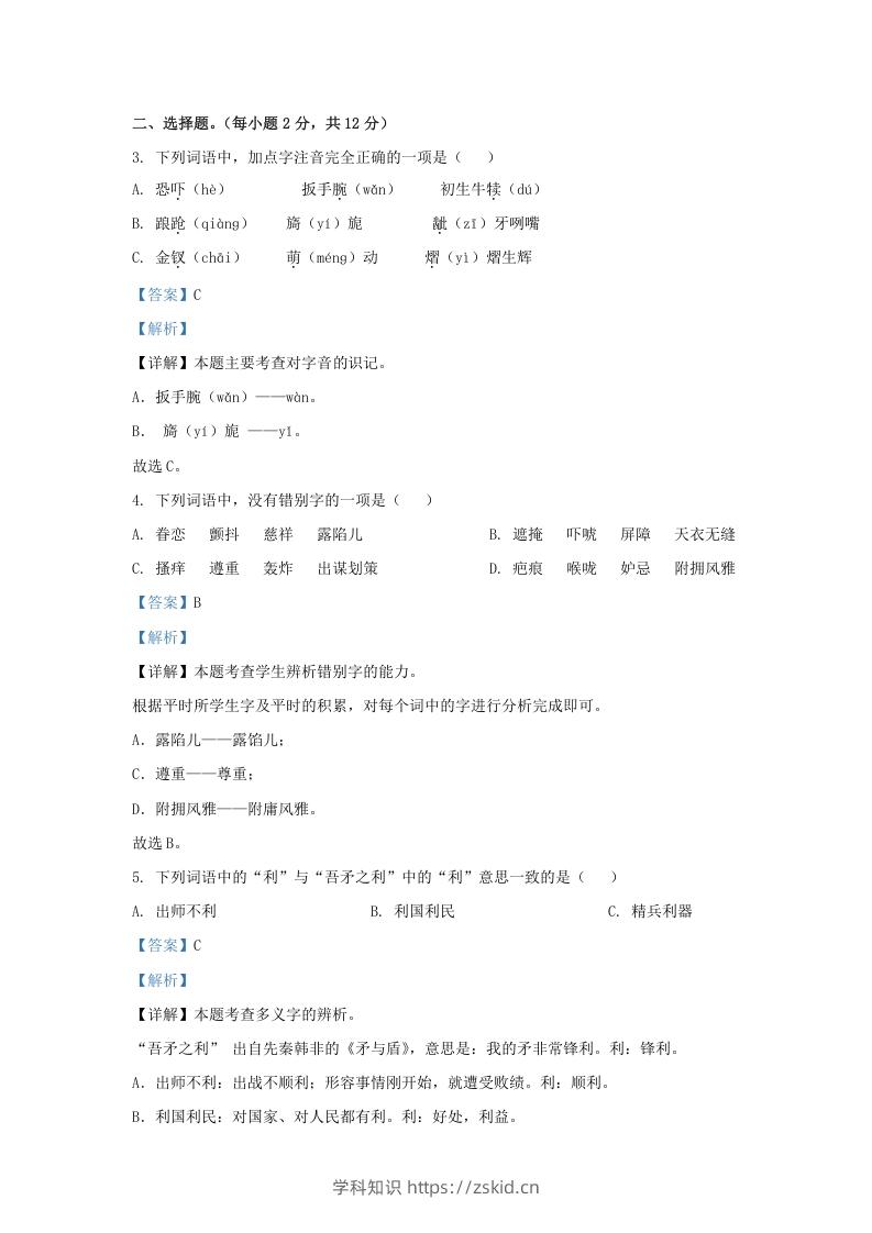 图片[2]-2021-2022学年湖南株洲醴陵市五年级下册语文期末试卷及答案(Word版)-知识笔记