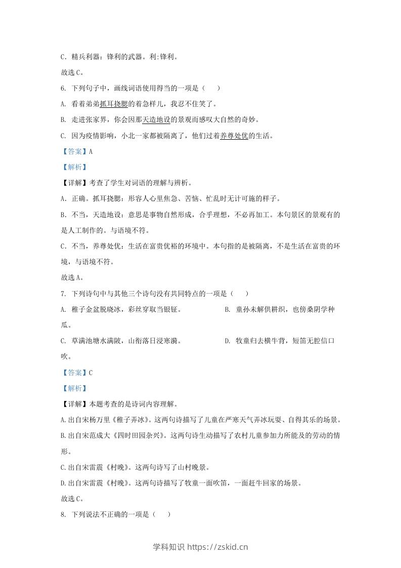 图片[3]-2021-2022学年湖南株洲醴陵市五年级下册语文期末试卷及答案(Word版)-知识笔记