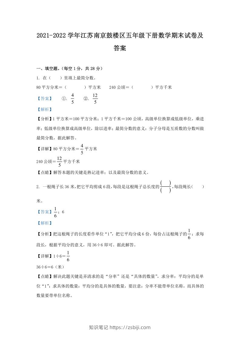 图片[1]-2021-2022学年江苏南京鼓楼区五年级下册数学期末试卷及答案(Word版)-知识笔记