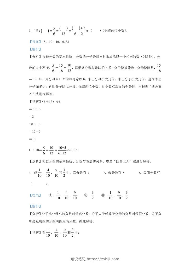图片[2]-2021-2022学年江苏南京鼓楼区五年级下册数学期末试卷及答案(Word版)-知识笔记