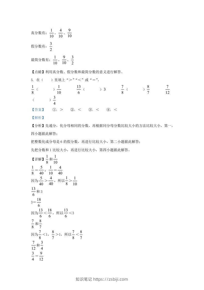 图片[3]-2021-2022学年江苏南京鼓楼区五年级下册数学期末试卷及答案(Word版)-知识笔记