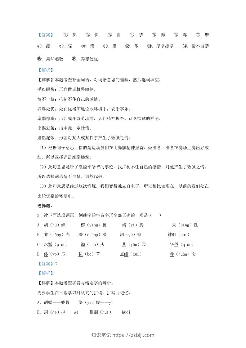 图片[2]-2021-2022学年湖南张家界永定区五年级下册语文期末试卷及答案(Word版)-知识笔记