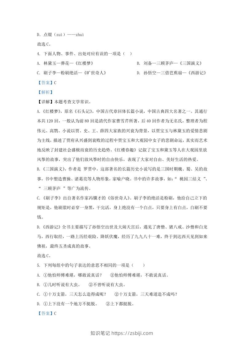 图片[3]-2021-2022学年湖南张家界永定区五年级下册语文期末试卷及答案(Word版)-知识笔记