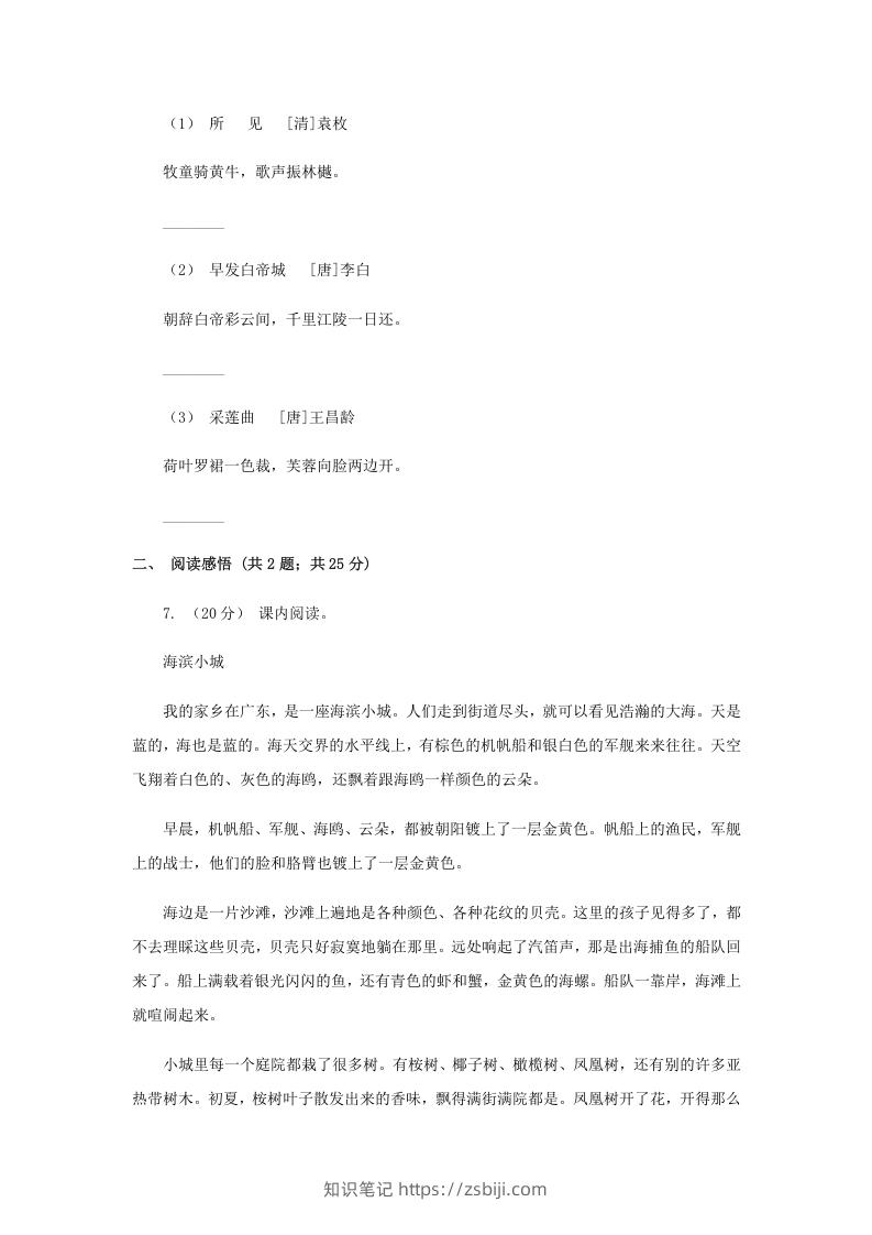 图片[2]-2020-2021学年安徽省淮南市四年级下学期期末语文真题及答案(Word版)-知识笔记