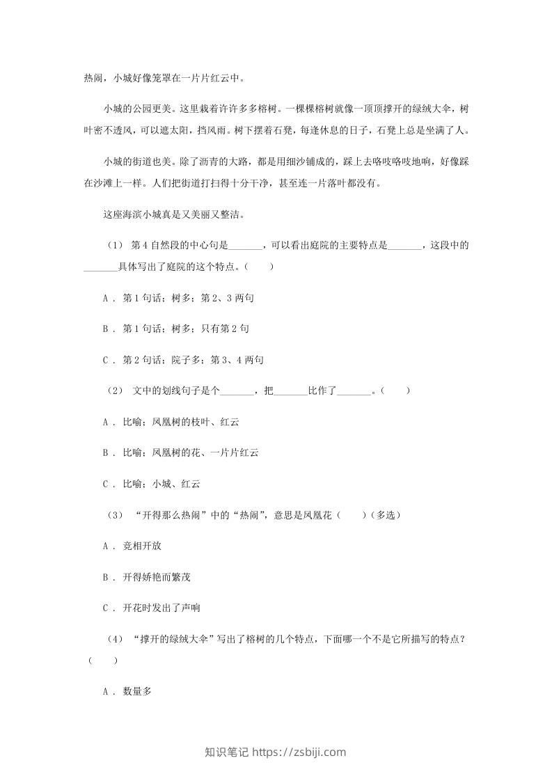 图片[3]-2020-2021学年安徽省淮南市四年级下学期期末语文真题及答案(Word版)-知识笔记