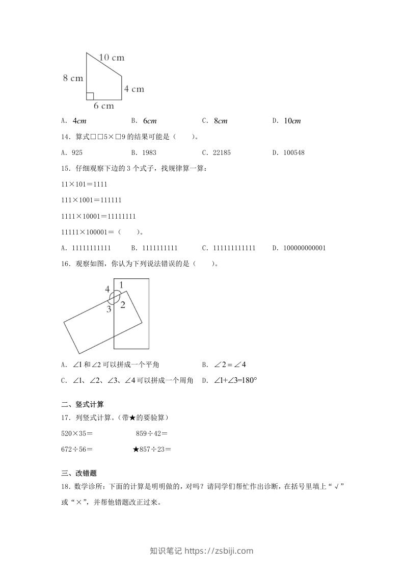 图片[3]-2019-2020学年福建省漳州市漳浦县四年级上学期期末数学真题及答案(Word版)-知识笔记