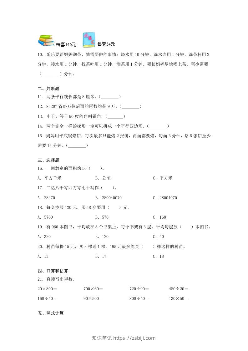 图片[2]-2019-2020学年甘肃省四年级上学期期末数学真题及答案(Word版)-知识笔记
