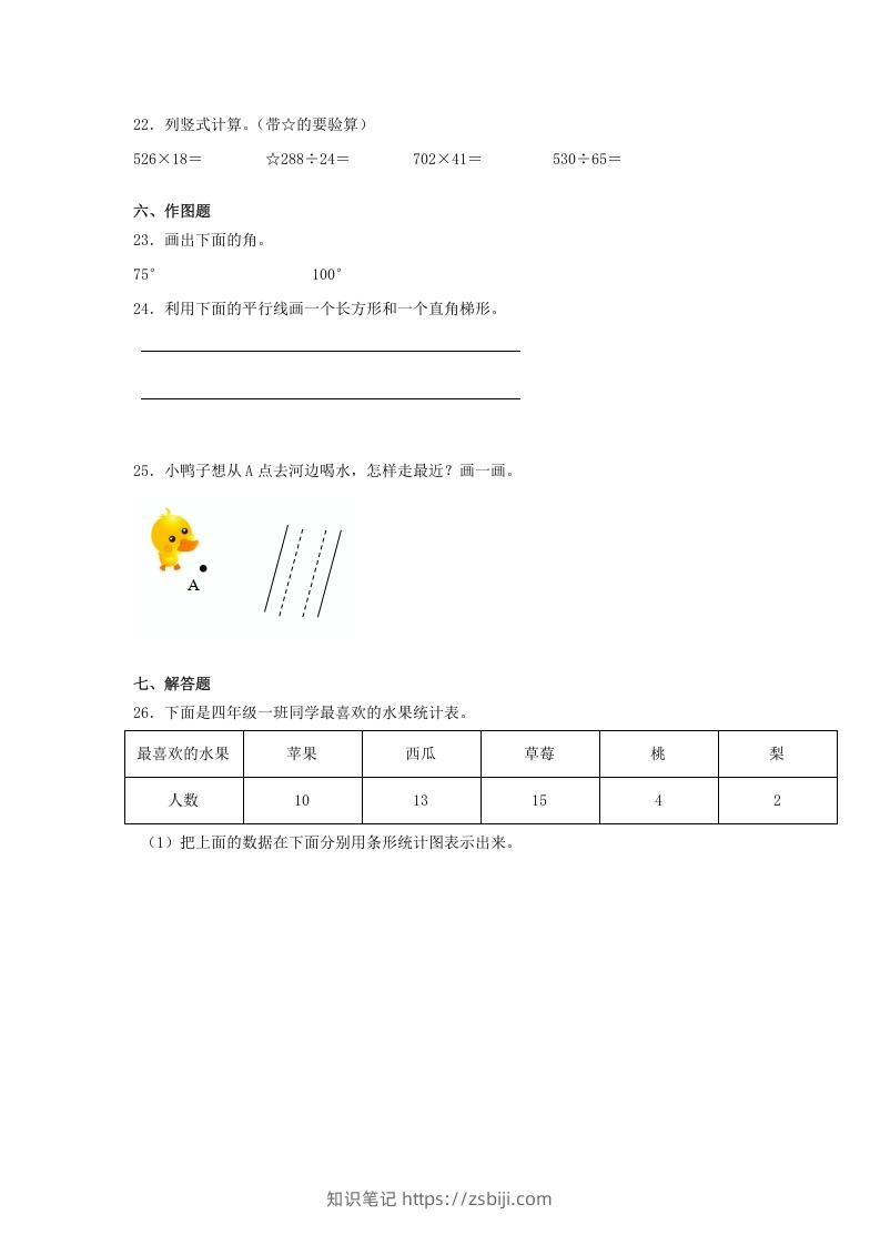 图片[3]-2019-2020学年甘肃省四年级上学期期末数学真题及答案(Word版)-知识笔记