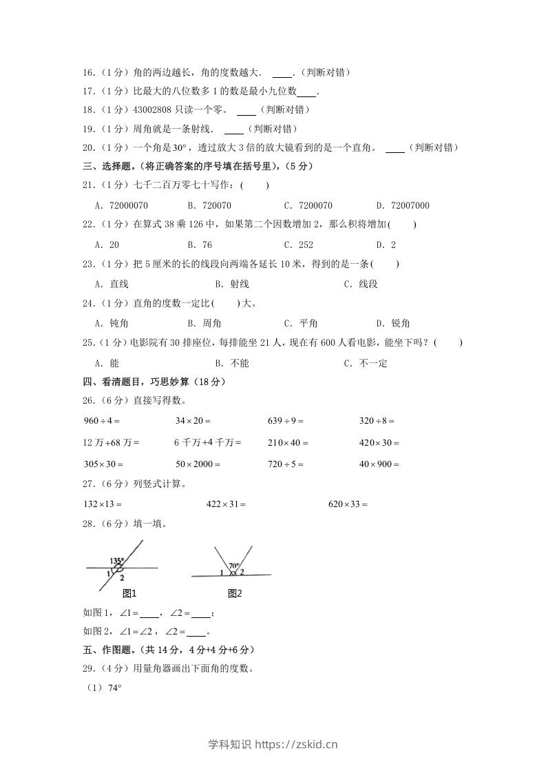 图片[2]-2019-2020学年山东省枣庄市山亭区四年级上学期期中数学真题及答案(Word版)-知识笔记