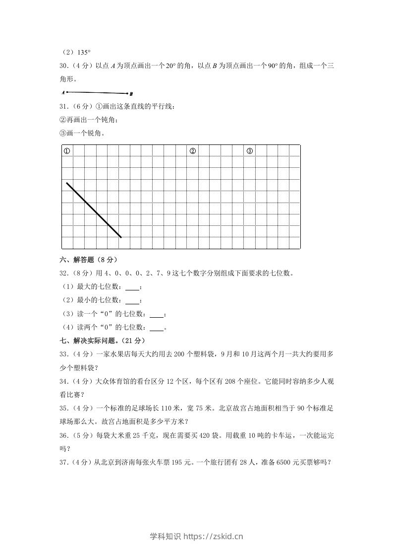 图片[3]-2019-2020学年山东省枣庄市山亭区四年级上学期期中数学真题及答案(Word版)-知识笔记