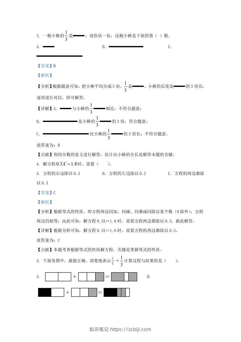 图片[2]-2021-2022学年江苏南京高淳区五年级下册数学期末试卷及答案(Word版)-知识笔记