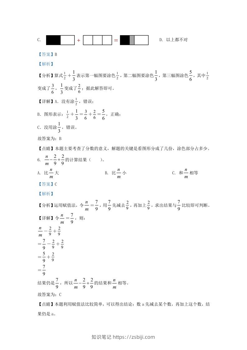 图片[3]-2021-2022学年江苏南京高淳区五年级下册数学期末试卷及答案(Word版)-知识笔记