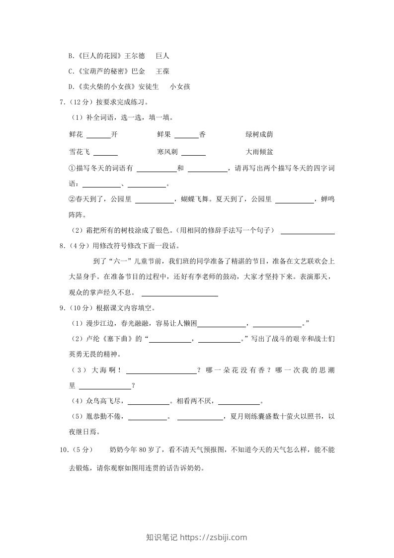图片[2]-2020-2021学年安徽省六安市金安区四年级下学期期末语文真题及答案(Word版)-知识笔记