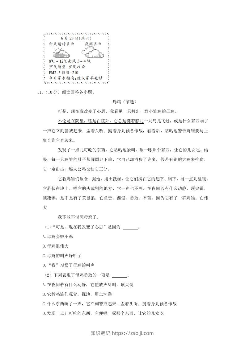图片[3]-2020-2021学年安徽省六安市金安区四年级下学期期末语文真题及答案(Word版)-知识笔记