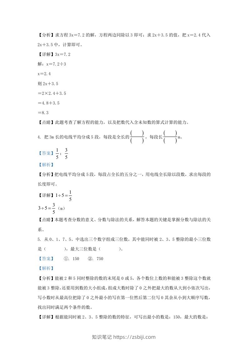 图片[2]-2021-2022学年江苏淮安洪泽区五年级下册数学4月月考试卷及答案(Word版)-知识笔记