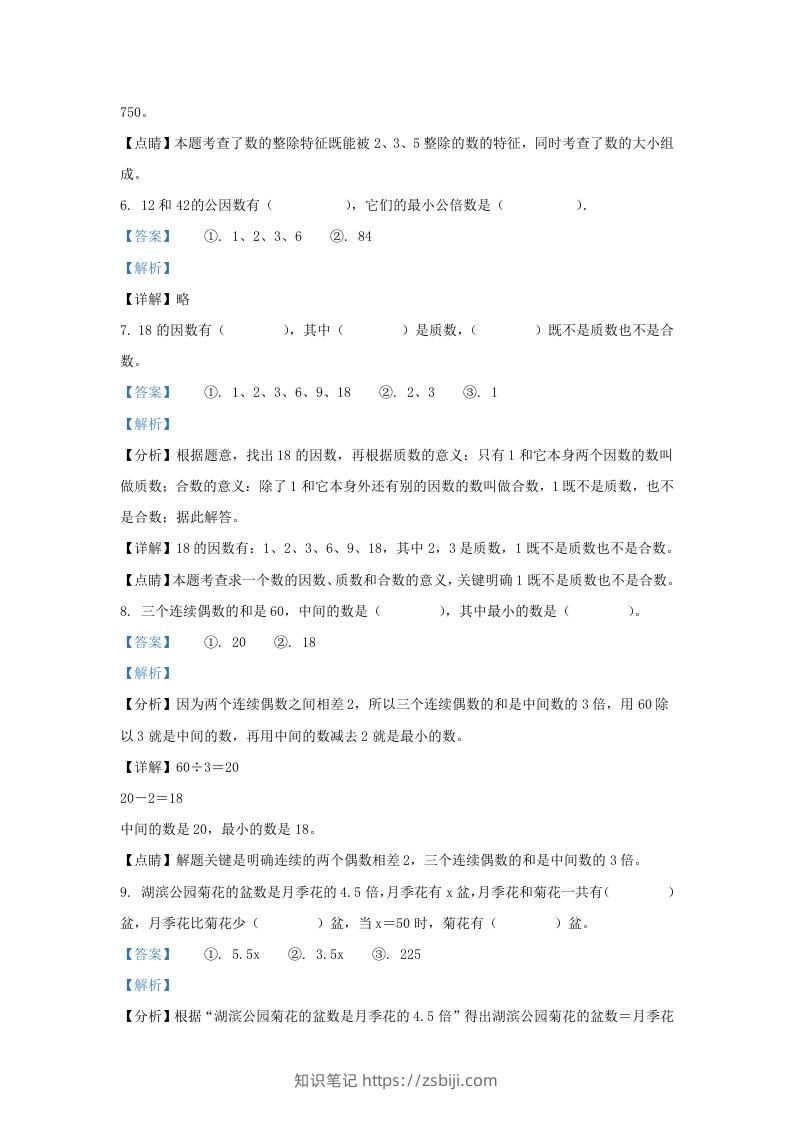 图片[3]-2021-2022学年江苏淮安洪泽区五年级下册数学4月月考试卷及答案(Word版)-知识笔记