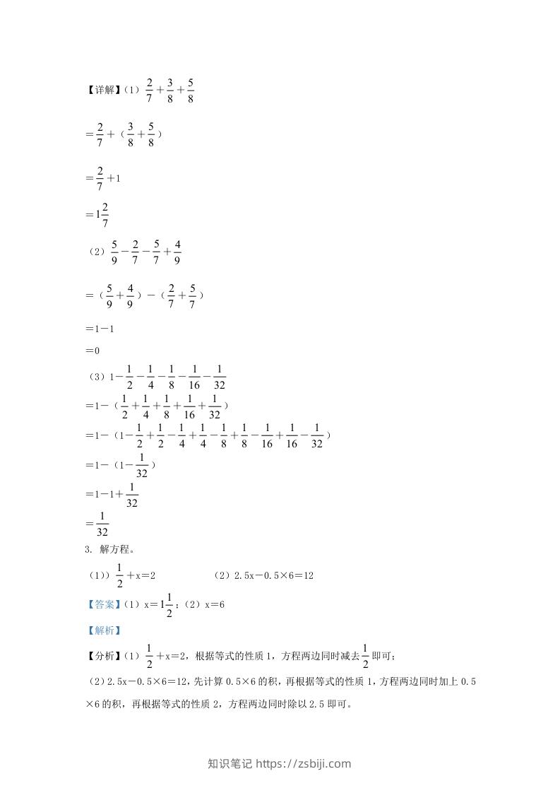 图片[2]-2021-2022学年江苏南京江北新区五年级下册数学期末试卷及答案(Word版)-知识笔记