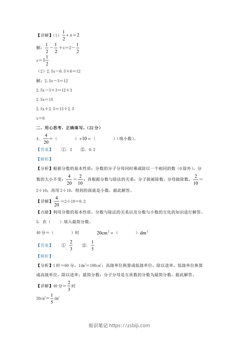 图片[3]-2021-2022学年江苏南京江北新区五年级下册数学期末试卷及答案(Word版)-知识笔记
