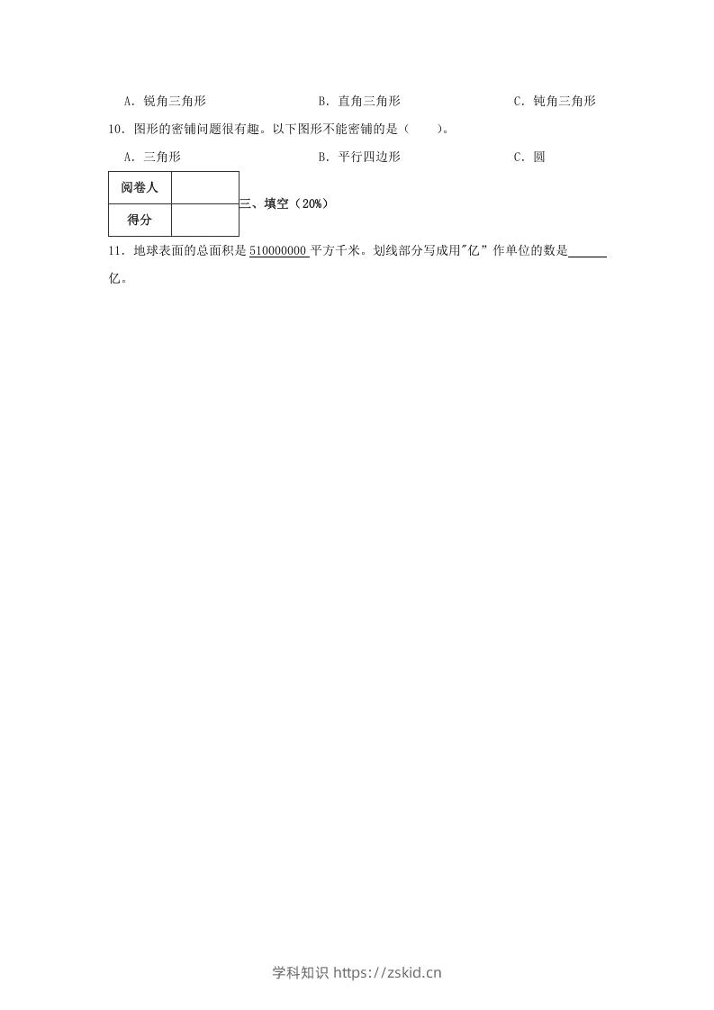 图片[2]-2019-2020学年山东省青岛市李沧区四年级下学期期末数学真题及答案(Word版)-知识笔记